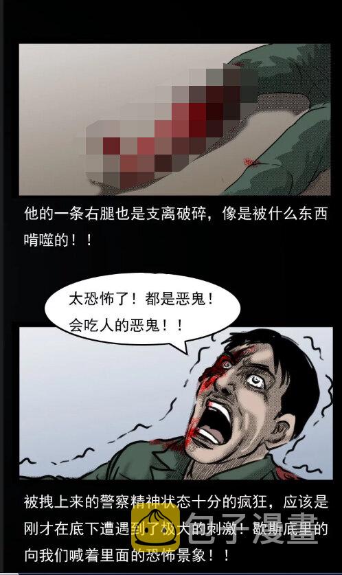 三老爷惊奇手札韩漫全集-6 地下空间无删减无遮挡章节图片 