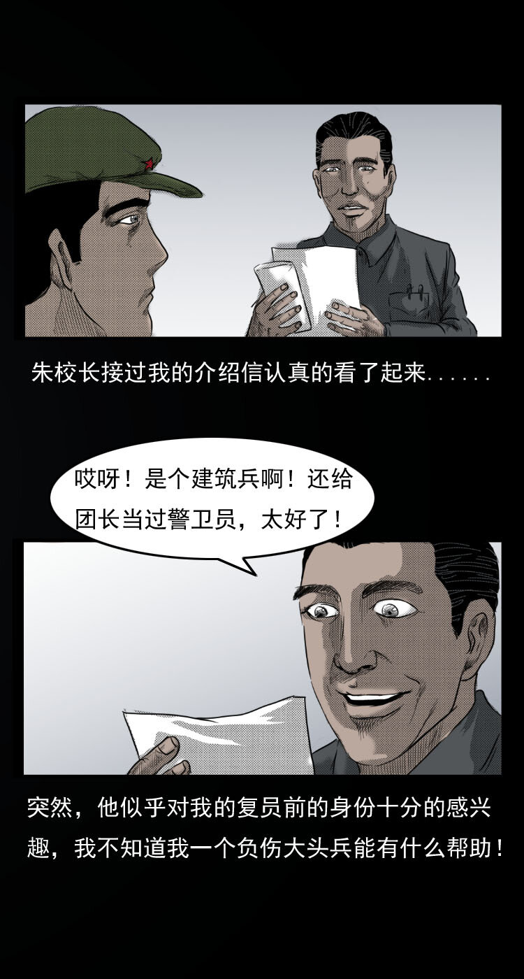 三老爷惊奇手札韩漫全集-6 地下空间无删减无遮挡章节图片 