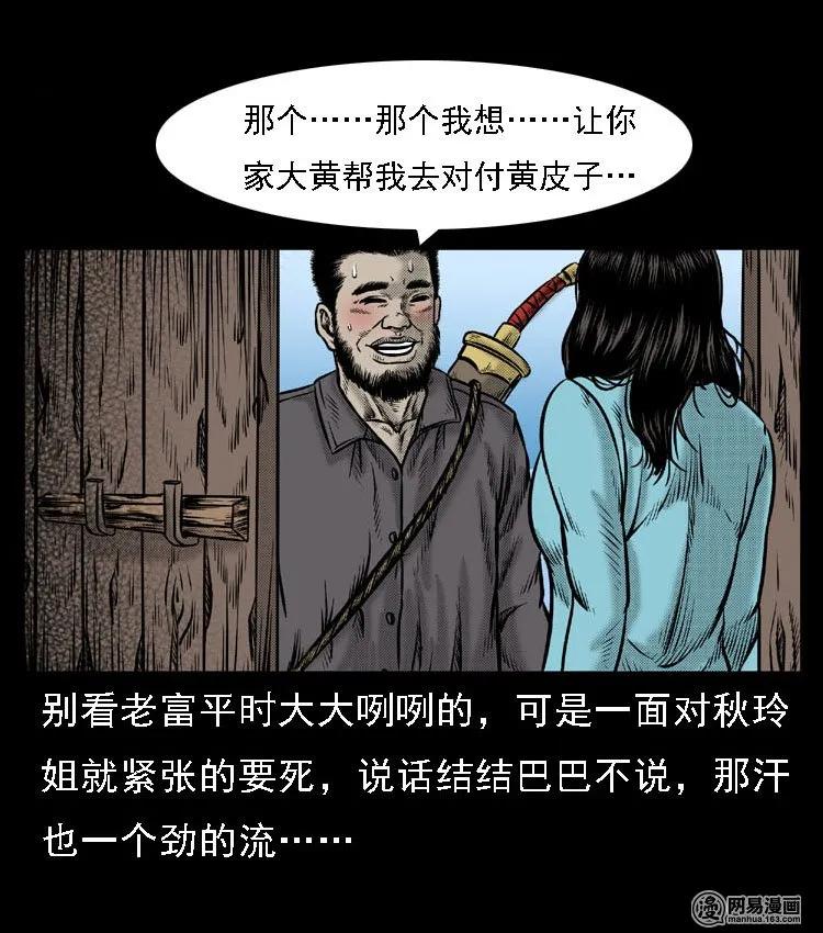 三老爷惊奇手札韩漫全集-51 富一刀战黄妖（上）无删减无遮挡章节图片 