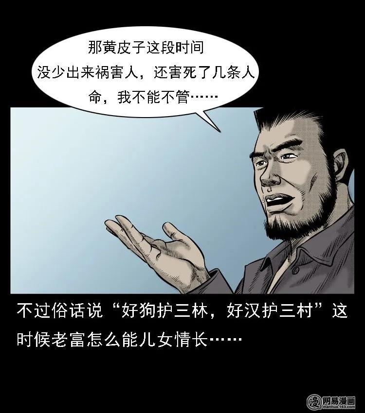 三老爷惊奇手札韩漫全集-51 富一刀战黄妖（上）无删减无遮挡章节图片 