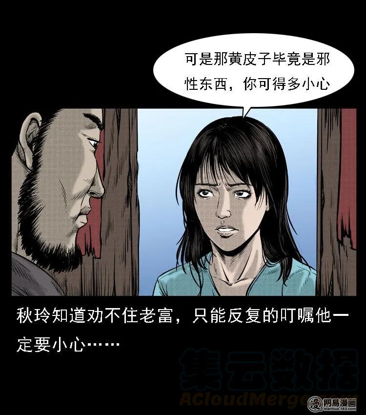 三老爷惊奇手札韩漫全集-51 富一刀战黄妖（上）无删减无遮挡章节图片 