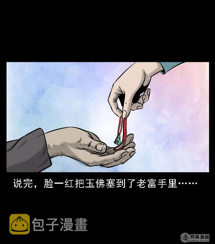 三老爷惊奇手札韩漫全集-51 富一刀战黄妖（上）无删减无遮挡章节图片 