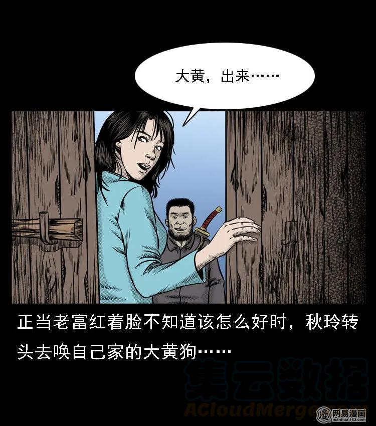 三老爷惊奇手札韩漫全集-51 富一刀战黄妖（上）无删减无遮挡章节图片 