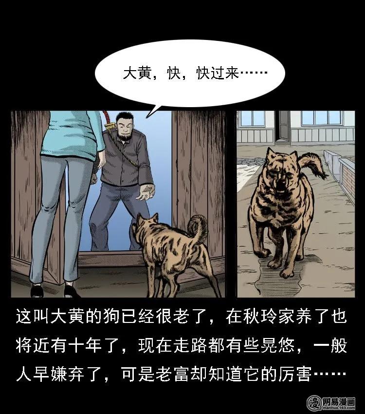 三老爷惊奇手札韩漫全集-51 富一刀战黄妖（上）无删减无遮挡章节图片 