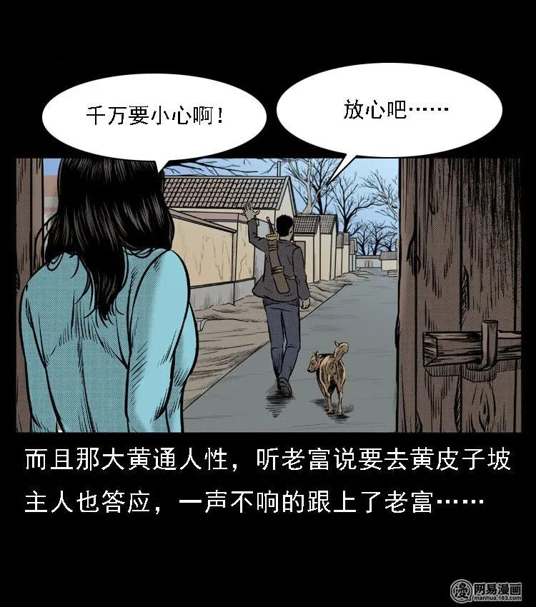 三老爷惊奇手札韩漫全集-51 富一刀战黄妖（上）无删减无遮挡章节图片 