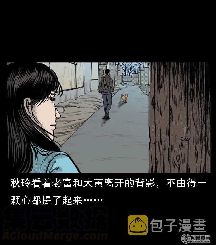 三老爷惊奇手札韩漫全集-51 富一刀战黄妖（上）无删减无遮挡章节图片 