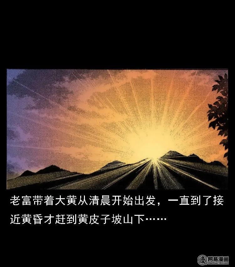 三老爷惊奇手札韩漫全集-51 富一刀战黄妖（上）无删减无遮挡章节图片 