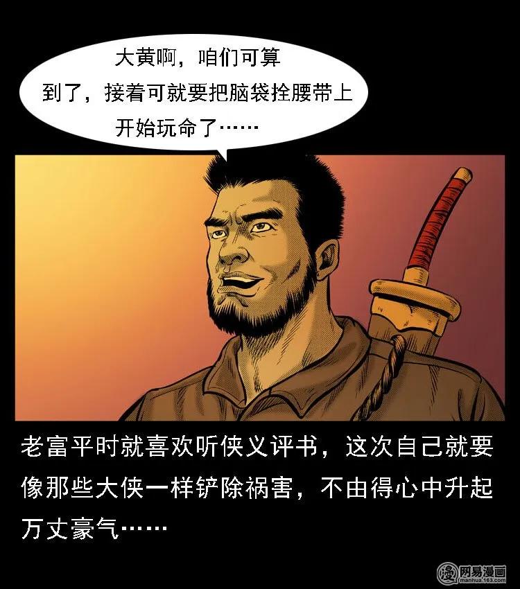 三老爷惊奇手札韩漫全集-51 富一刀战黄妖（上）无删减无遮挡章节图片 