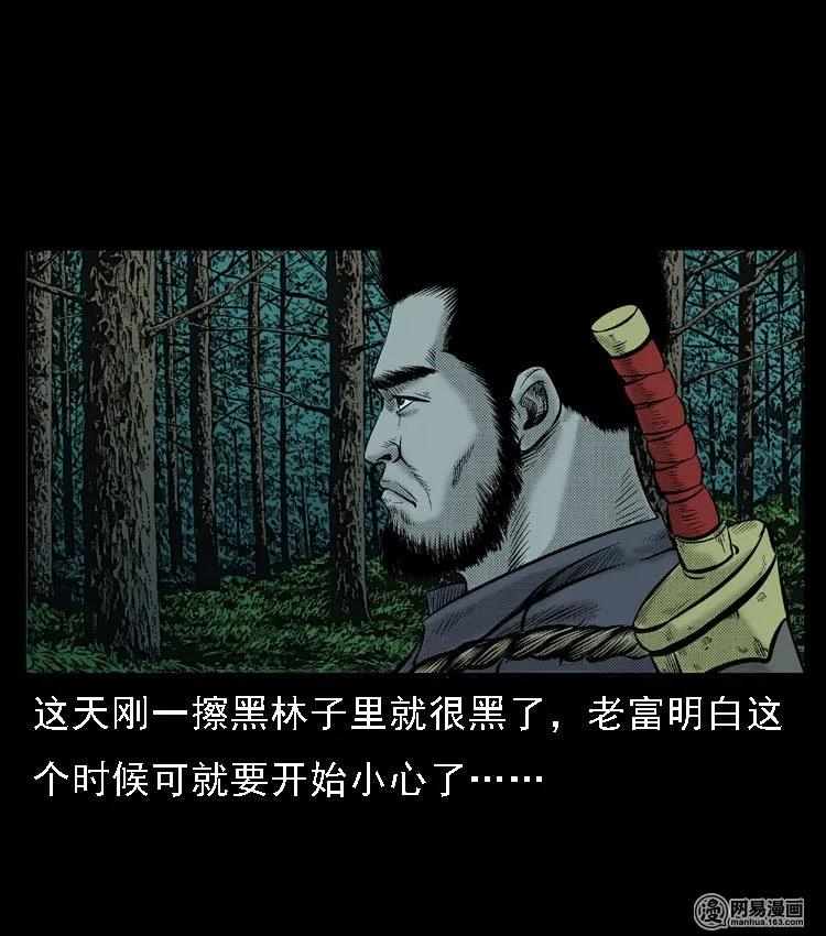 三老爷惊奇手札韩漫全集-51 富一刀战黄妖（上）无删减无遮挡章节图片 