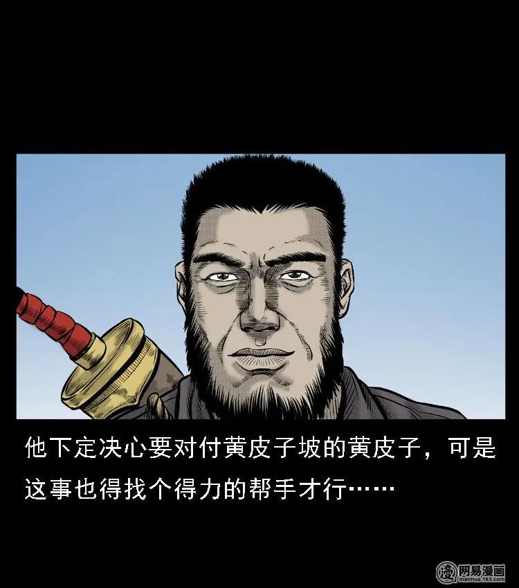 三老爷惊奇手札韩漫全集-51 富一刀战黄妖（上）无删减无遮挡章节图片 