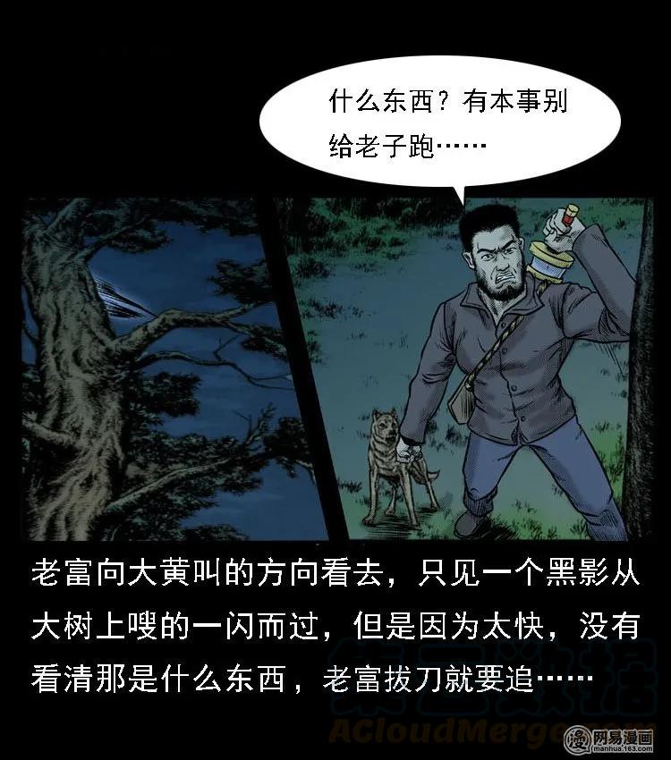 三老爷惊奇手札韩漫全集-51 富一刀战黄妖（上）无删减无遮挡章节图片 