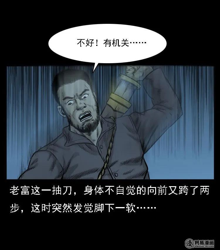 三老爷惊奇手札韩漫全集-51 富一刀战黄妖（上）无删减无遮挡章节图片 