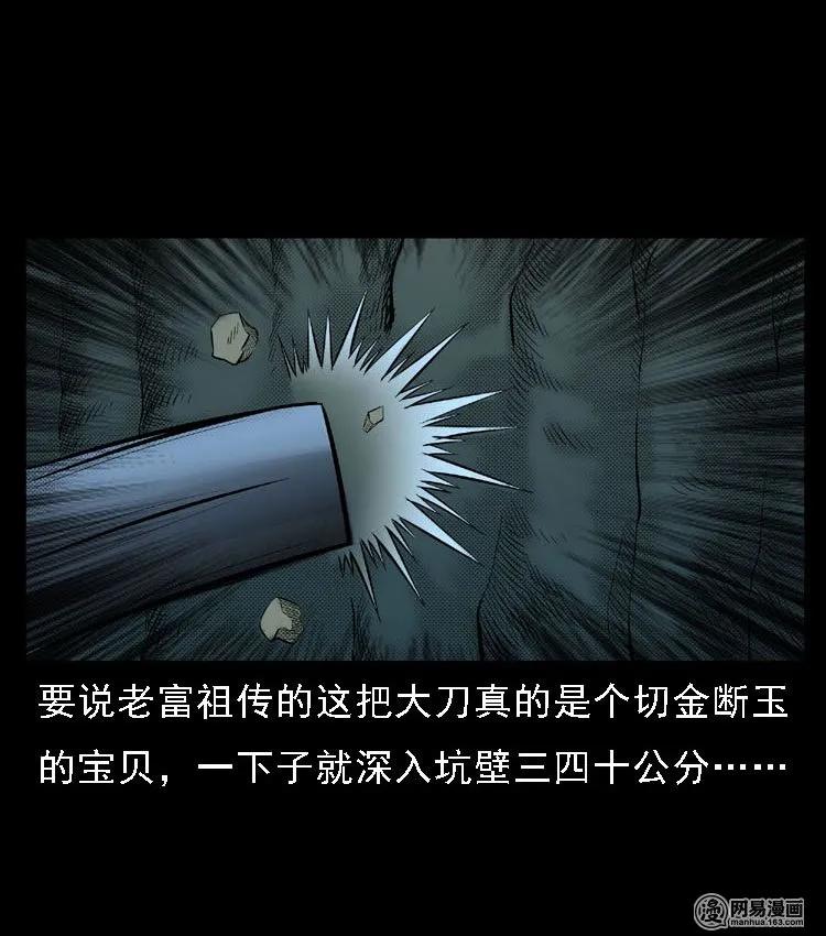三老爷惊奇手札韩漫全集-51 富一刀战黄妖（上）无删减无遮挡章节图片 
