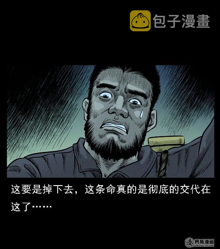 三老爷惊奇手札韩漫全集-51 富一刀战黄妖（上）无删减无遮挡章节图片 