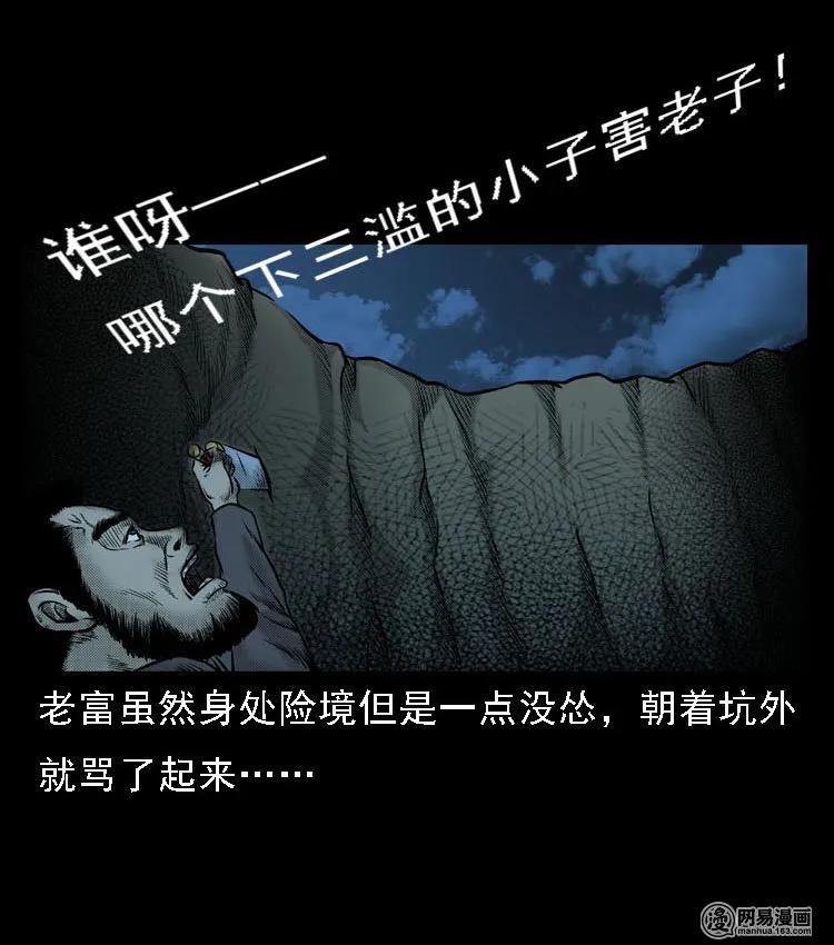 三老爷惊奇手札韩漫全集-51 富一刀战黄妖（上）无删减无遮挡章节图片 