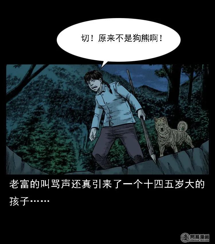 三老爷惊奇手札韩漫全集-51 富一刀战黄妖（上）无删减无遮挡章节图片 