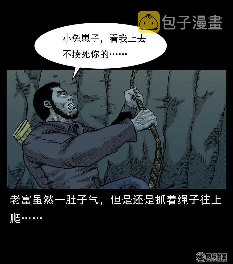 三老爷惊奇手札韩漫全集-51 富一刀战黄妖（上）无删减无遮挡章节图片 