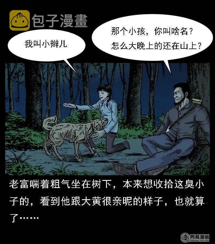 三老爷惊奇手札韩漫全集-51 富一刀战黄妖（上）无删减无遮挡章节图片 