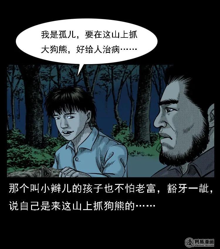 三老爷惊奇手札韩漫全集-51 富一刀战黄妖（上）无删减无遮挡章节图片 