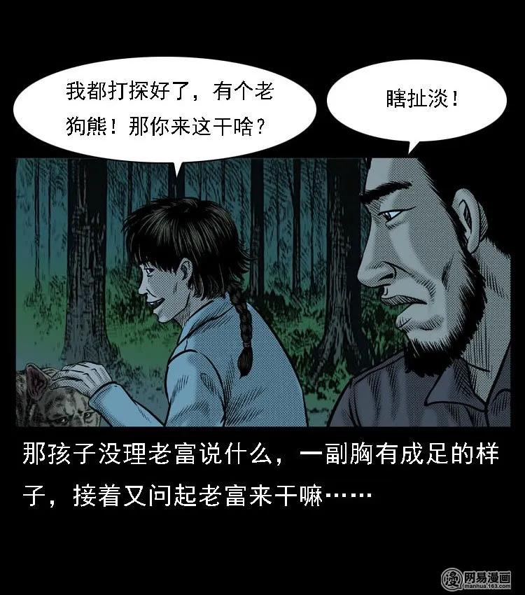 三老爷惊奇手札韩漫全集-51 富一刀战黄妖（上）无删减无遮挡章节图片 