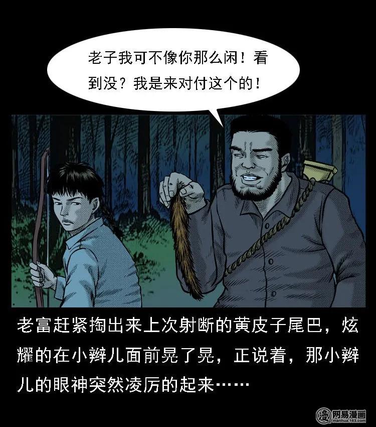 三老爷惊奇手札韩漫全集-51 富一刀战黄妖（上）无删减无遮挡章节图片 