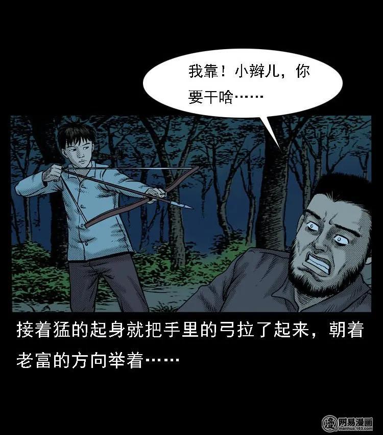 三老爷惊奇手札韩漫全集-51 富一刀战黄妖（上）无删减无遮挡章节图片 