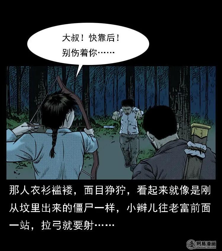 三老爷惊奇手札韩漫全集-51 富一刀战黄妖（上）无删减无遮挡章节图片 