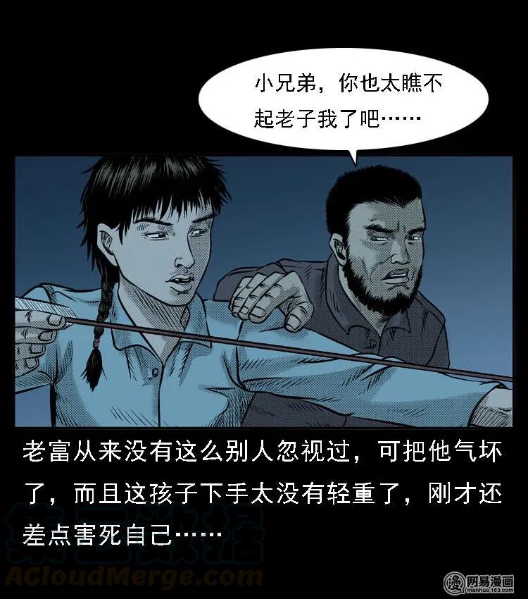 三老爷惊奇手札韩漫全集-51 富一刀战黄妖（上）无删减无遮挡章节图片 