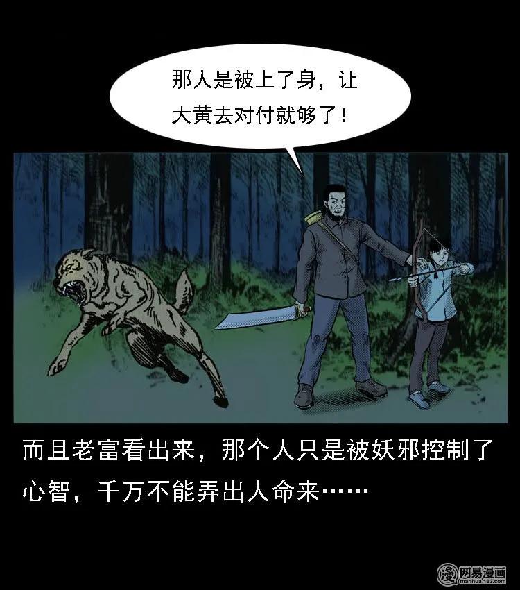 三老爷惊奇手札韩漫全集-51 富一刀战黄妖（上）无删减无遮挡章节图片 