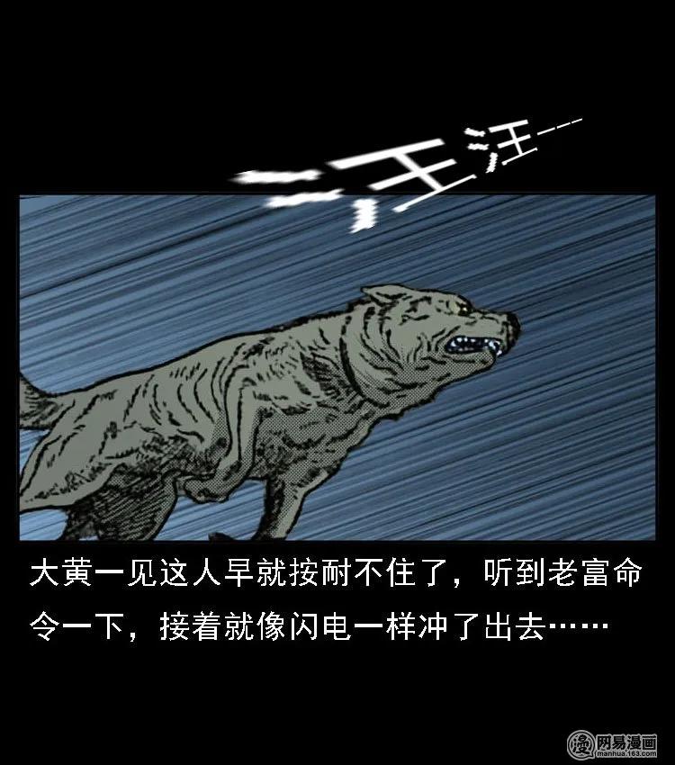 三老爷惊奇手札韩漫全集-51 富一刀战黄妖（上）无删减无遮挡章节图片 