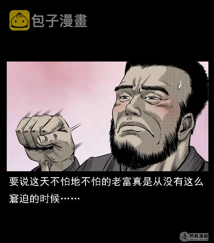 三老爷惊奇手札韩漫全集-51 富一刀战黄妖（上）无删减无遮挡章节图片 