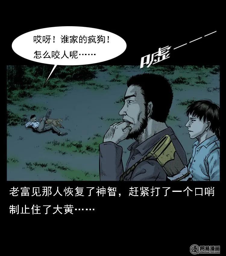 三老爷惊奇手札韩漫全集-51 富一刀战黄妖（上）无删减无遮挡章节图片 
