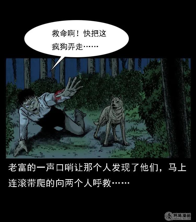 三老爷惊奇手札韩漫全集-51 富一刀战黄妖（上）无删减无遮挡章节图片 