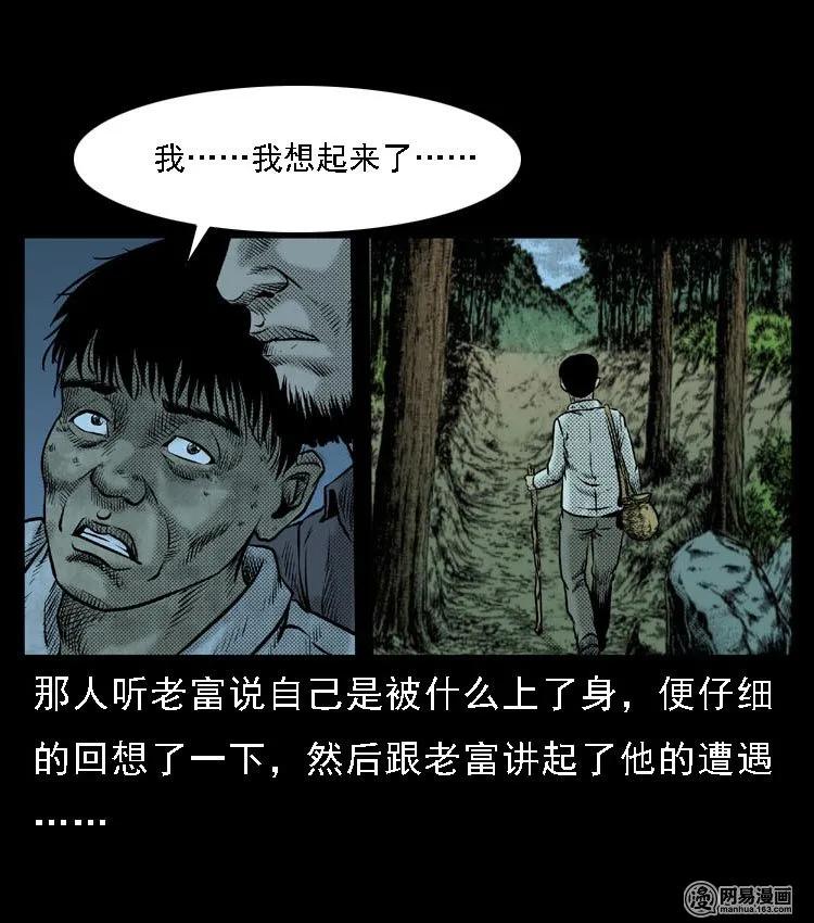 三老爷惊奇手札韩漫全集-51 富一刀战黄妖（上）无删减无遮挡章节图片 