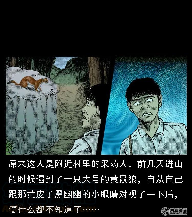 三老爷惊奇手札韩漫全集-51 富一刀战黄妖（上）无删减无遮挡章节图片 