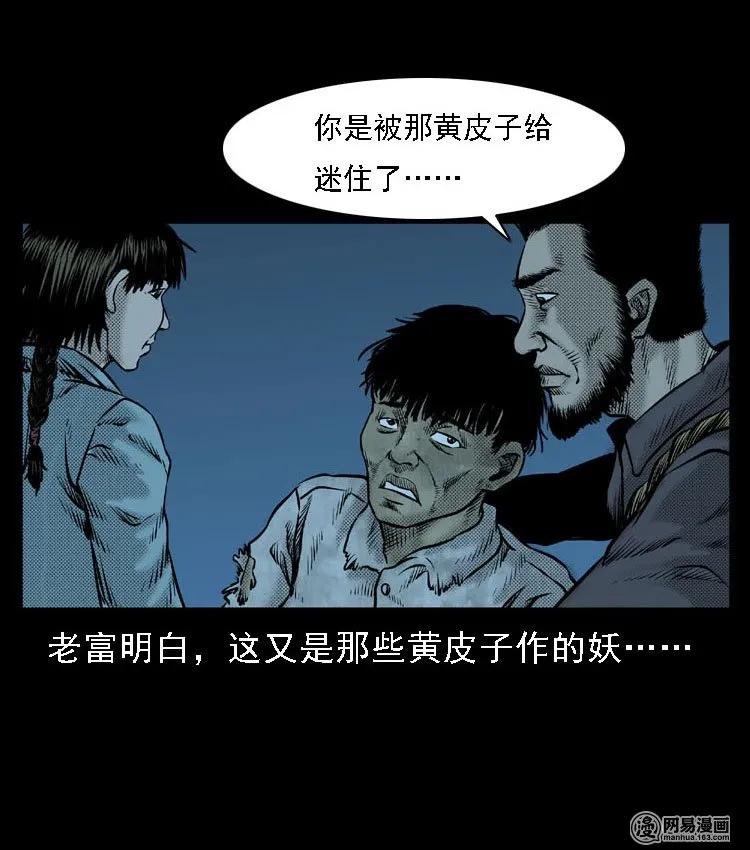 三老爷惊奇手札韩漫全集-51 富一刀战黄妖（上）无删减无遮挡章节图片 