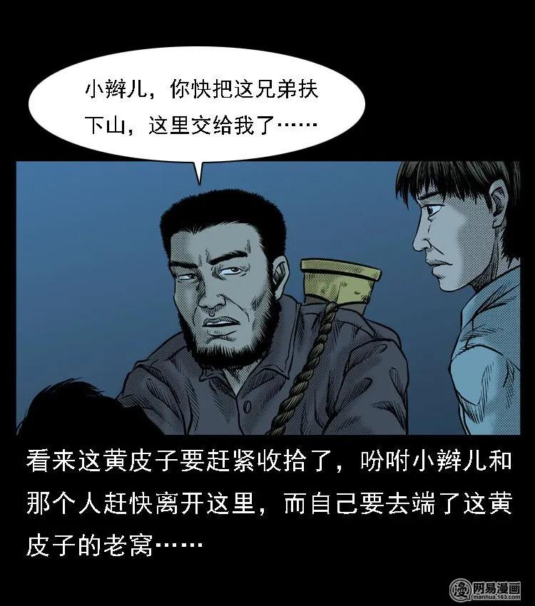 三老爷惊奇手札韩漫全集-51 富一刀战黄妖（上）无删减无遮挡章节图片 