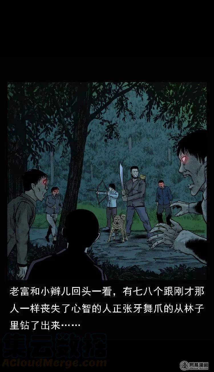 三老爷惊奇手札韩漫全集-51 富一刀战黄妖（上）无删减无遮挡章节图片 