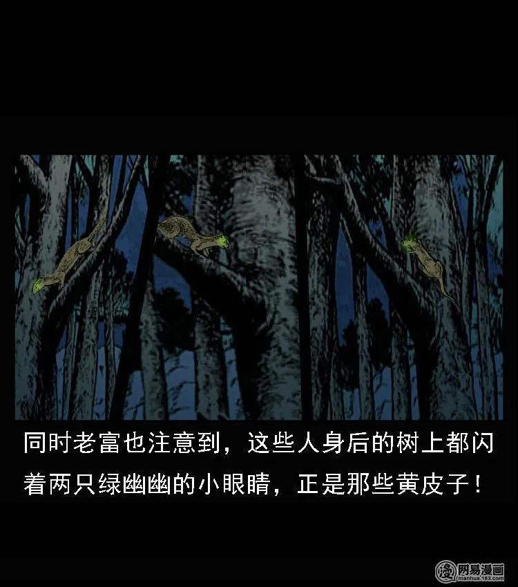 三老爷惊奇手札韩漫全集-51 富一刀战黄妖（上）无删减无遮挡章节图片 