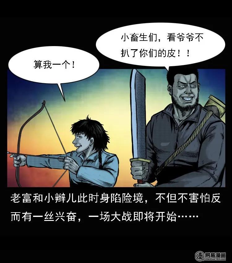 三老爷惊奇手札韩漫全集-51 富一刀战黄妖（上）无删减无遮挡章节图片 