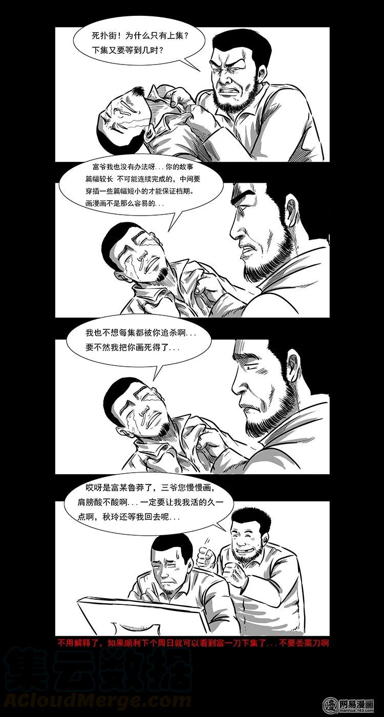 三老爷惊奇手札韩漫全集-51 富一刀战黄妖（上）无删减无遮挡章节图片 
