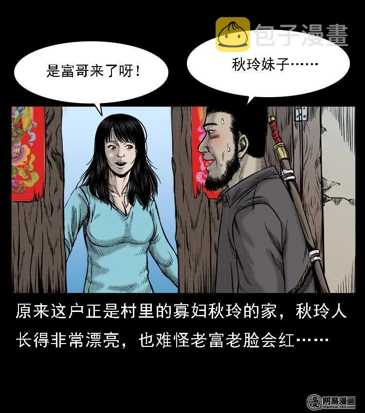 三老爷惊奇手札韩漫全集-51 富一刀战黄妖（上）无删减无遮挡章节图片 