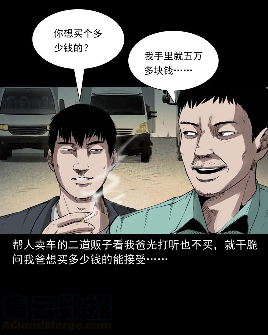三老爷惊奇手札韩漫全集-499 二手车无删减无遮挡章节图片 