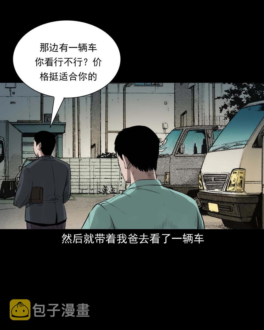 三老爷惊奇手札韩漫全集-499 二手车无删减无遮挡章节图片 