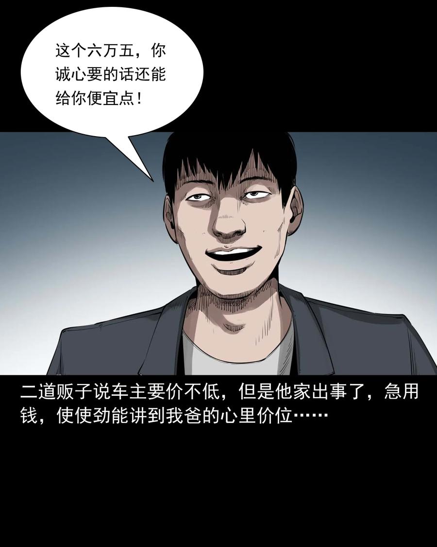 三老爷惊奇手札韩漫全集-499 二手车无删减无遮挡章节图片 