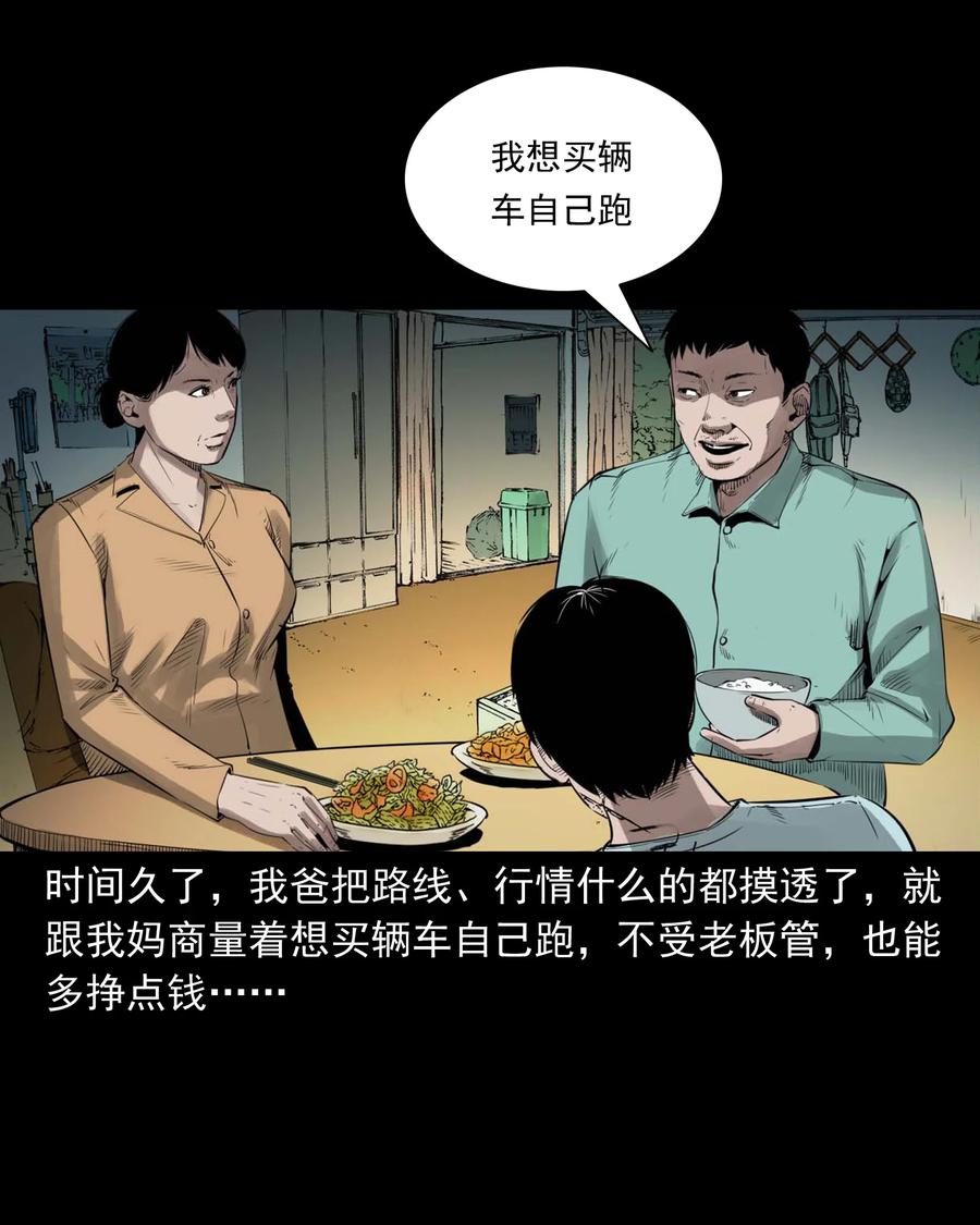 三老爷惊奇手札韩漫全集-499 二手车无删减无遮挡章节图片 