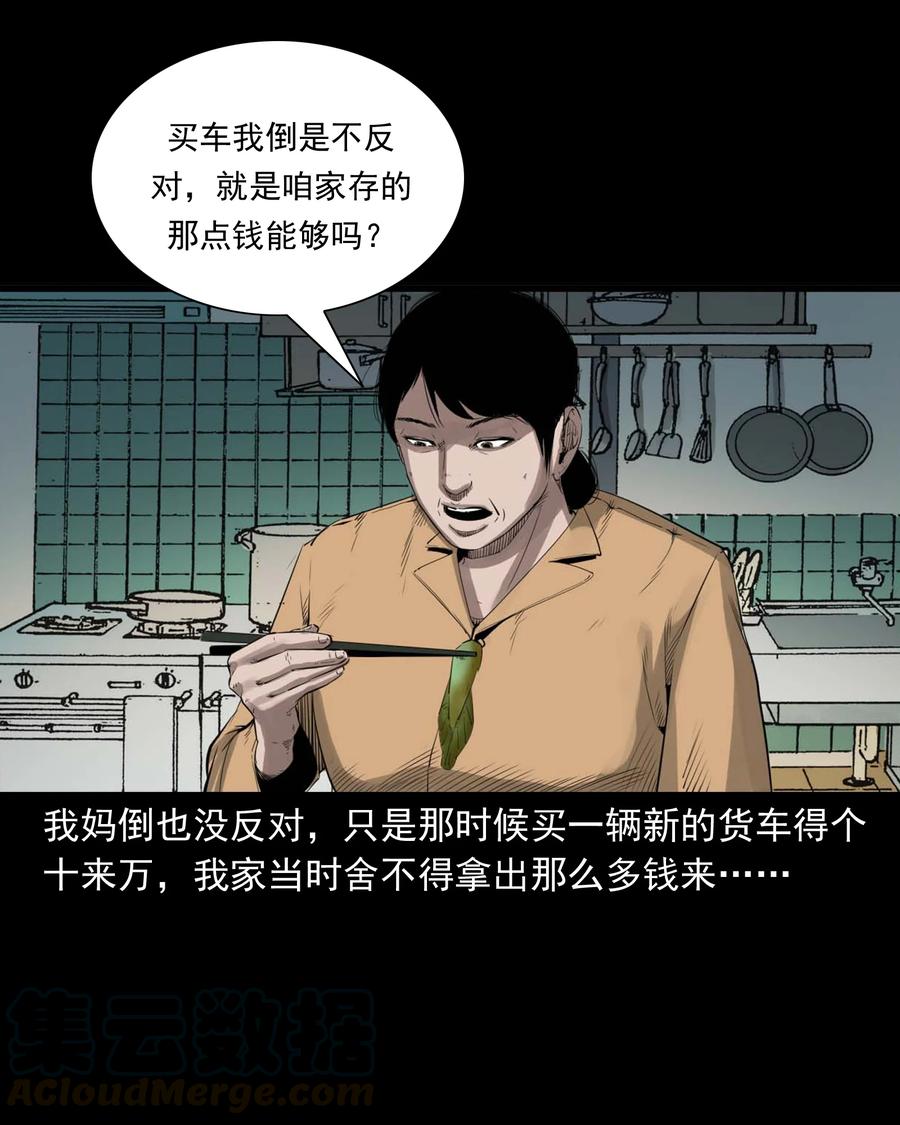 三老爷惊奇手札韩漫全集-499 二手车无删减无遮挡章节图片 