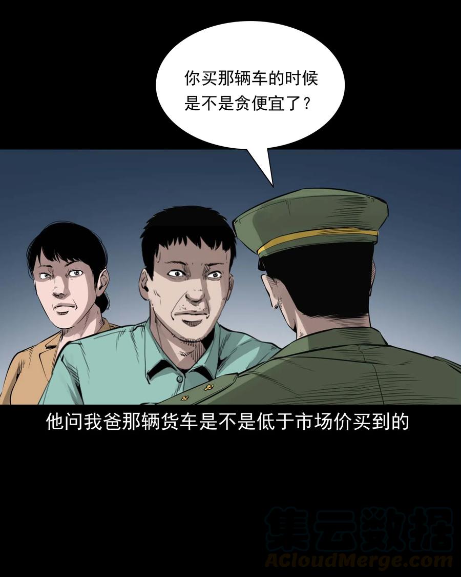 三老爷惊奇手札韩漫全集-499 二手车无删减无遮挡章节图片 