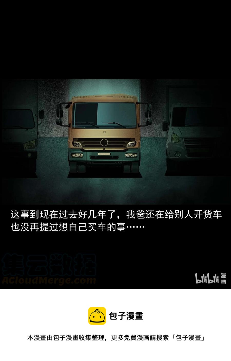 三老爷惊奇手札韩漫全集-499 二手车无删减无遮挡章节图片 