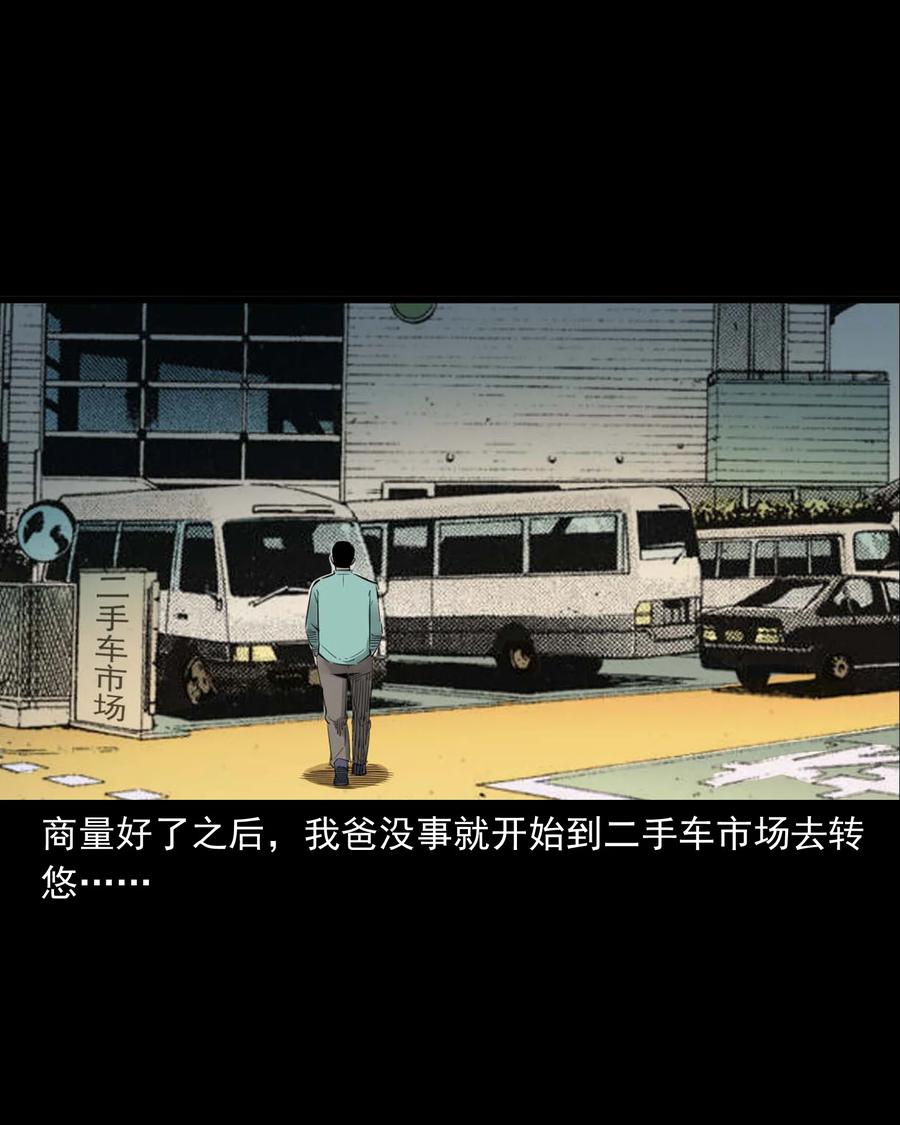 三老爷惊奇手札韩漫全集-499 二手车无删减无遮挡章节图片 